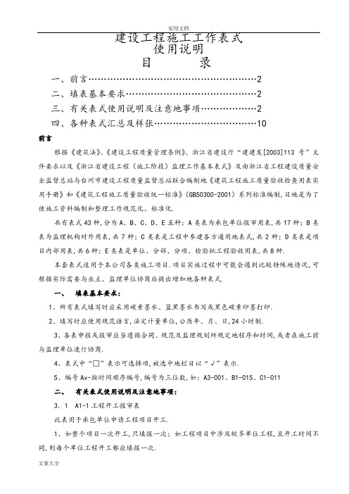 全面地建筑装饰工程全套表格样式