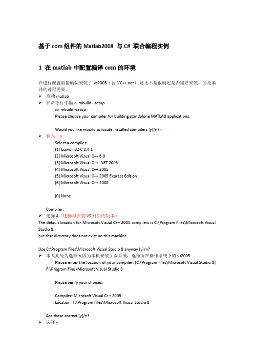 基于com组件的Matlab2008 与VS2005(C#.net)实例