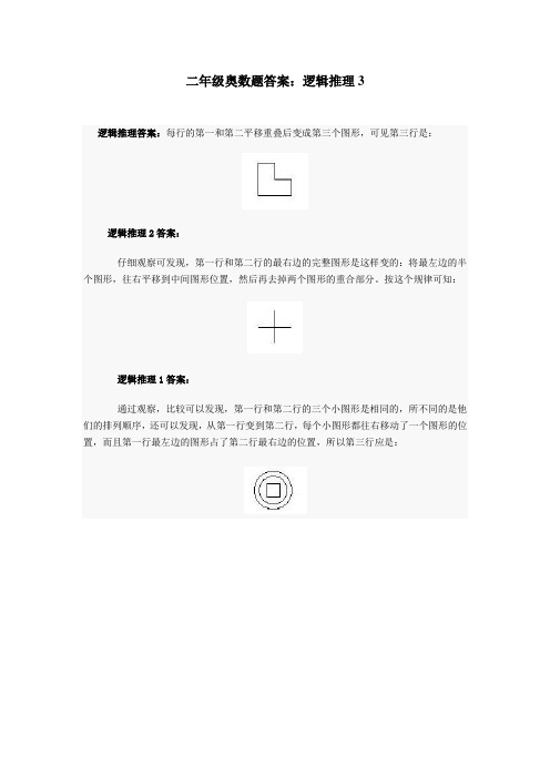 二年级奥数题答案：逻辑推理