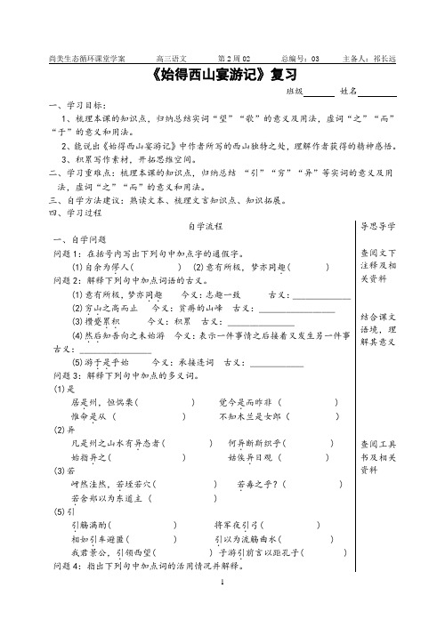 03始得西山宴游记复习