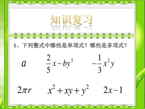 导入_单项式的乘法-优质公开课-浙教7下精品