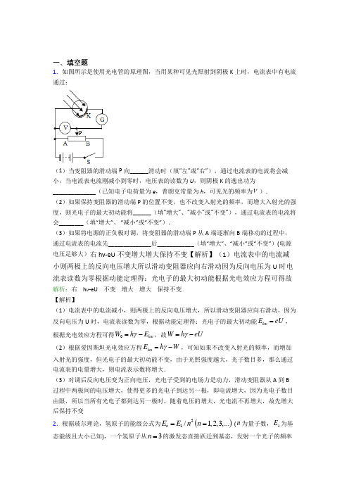 (必考题)人教版高中物理选修3-第4章填空题专项经典习题(含答案解析)