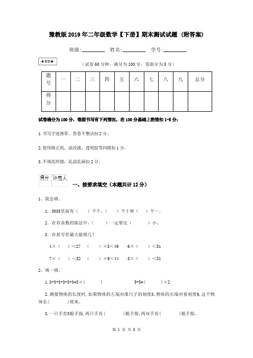 豫教版2019年二年级数学【下册】期末测试试题 (附答案)