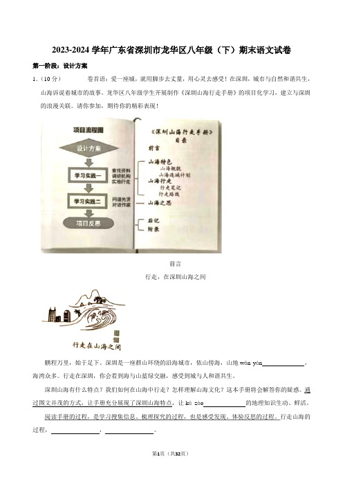 2023-2024学年广东省深圳市龙华区八年级(下)期末语文试卷