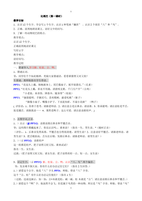 《比尾巴》第一课时