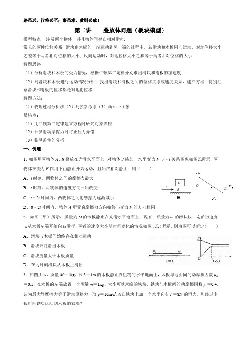 2、叠放体问题(板块模型)