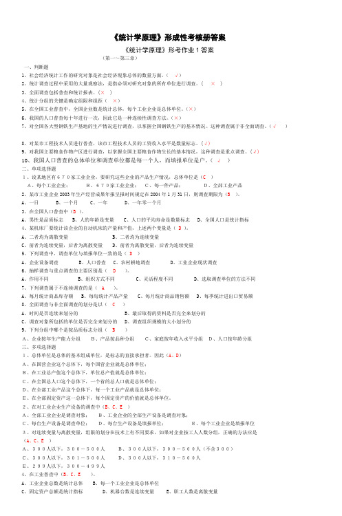 《统计学原理》形成性考核册答案_4