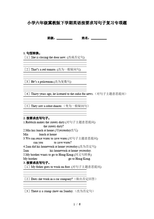 小学六年级冀教版下学期英语按要求写句子复习专项题