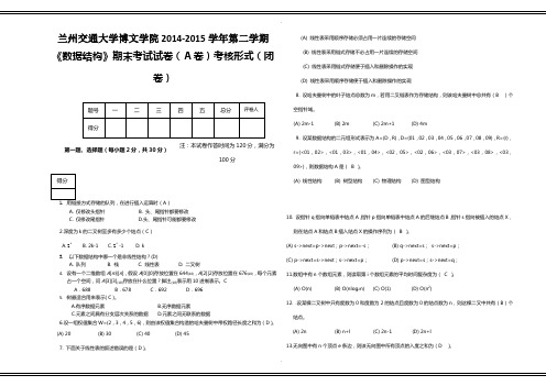 数据结构A卷3答案