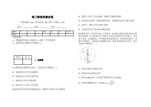 高三物理竞赛试卷