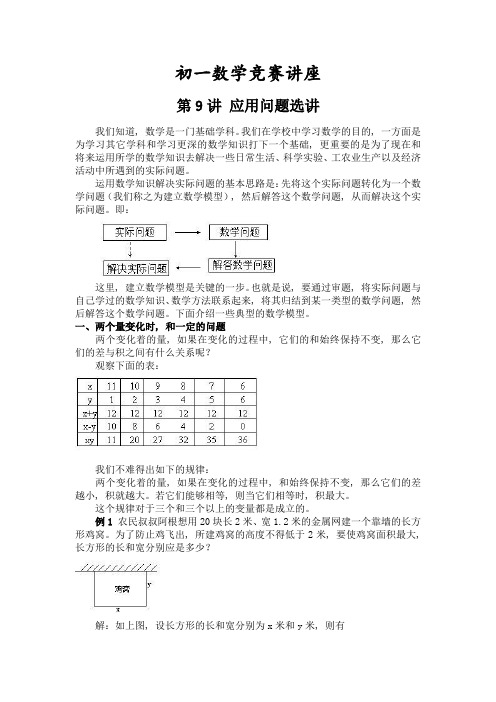 初1数学竞赛教程含例题练习及答案⑼ (2)