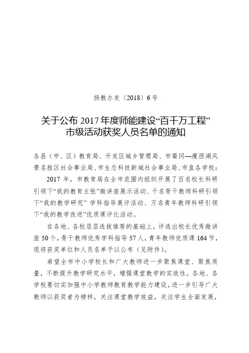 2017年度师能建设“百千万工程”市级活动获奖人员名单.doc