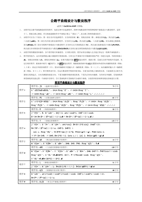 公路设计和放样程序程序4800P