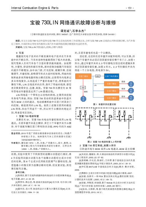 宝骏730lin网络通讯故障诊断与维修