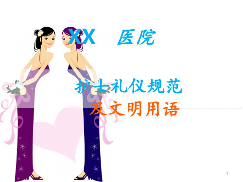 规范服务用语 ppt课件