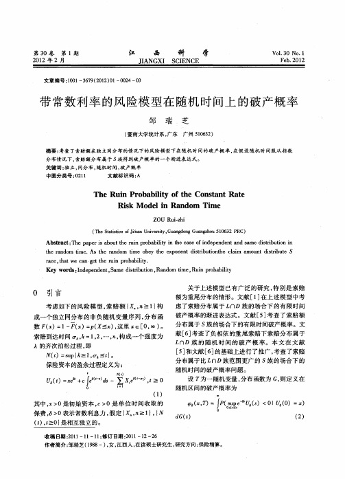 带常数利率的风险模型在随机时间上的破产概率