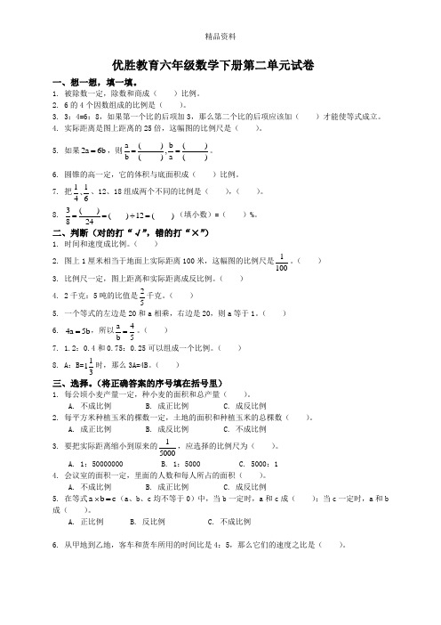 《小学六年级数学下册第二单元试卷及答案》.doc