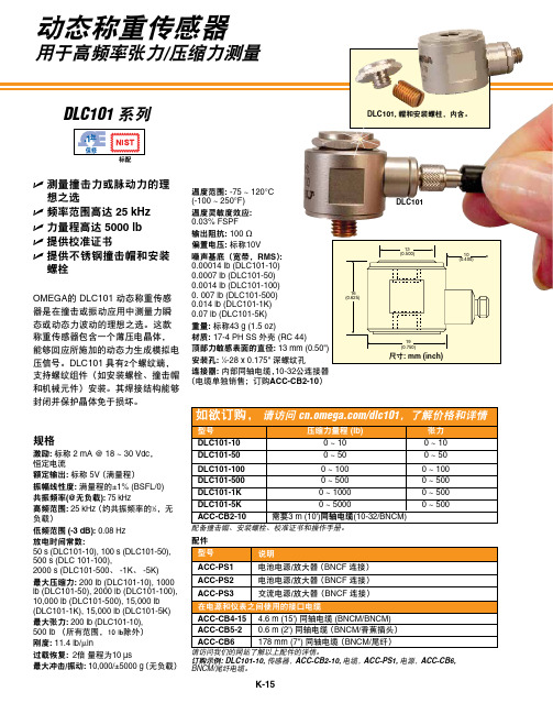 K-15动态称重传感器用户手册说明书