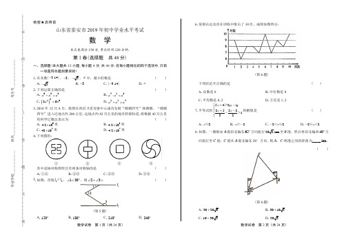 2019年山东省泰安中考数学试卷(含答案与解析)