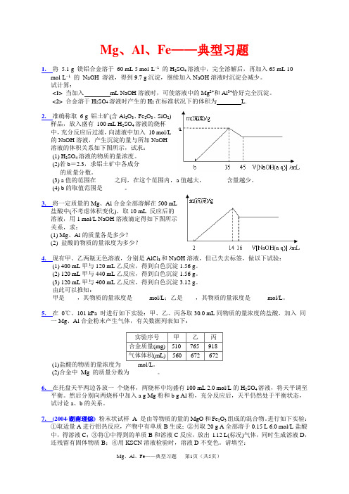 Mg、Al、Fe的经典计算