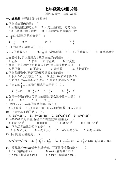 人教版七年级数学测试卷(含答案)