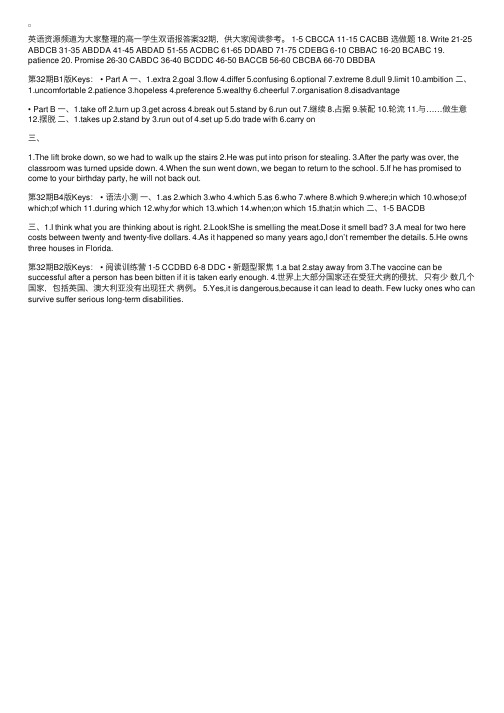 高一学生双语报答案32期