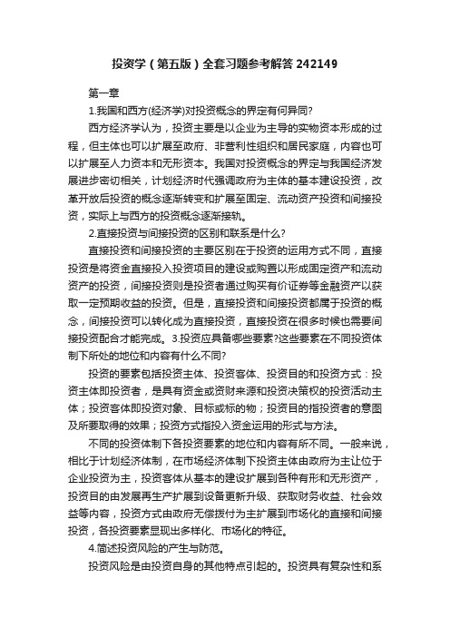 投资学（第五版）全套习题参考解答242149