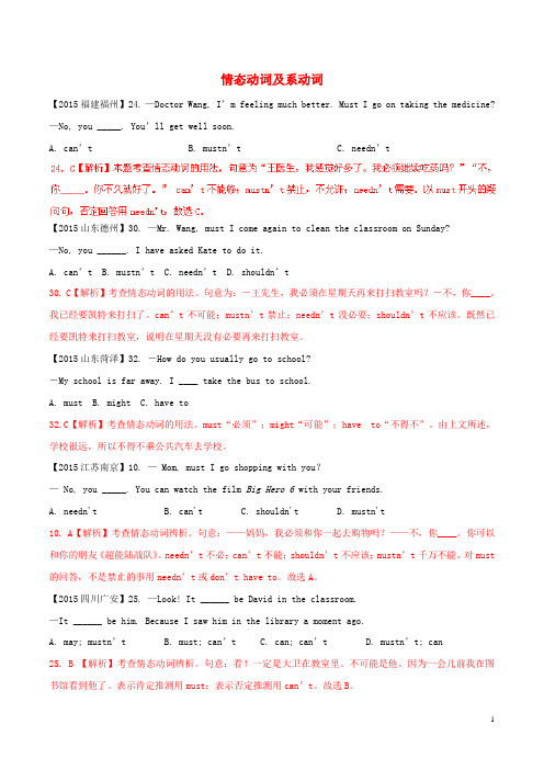 中考英语 考点分类汇编 Unit 13 情态动词及系动词 人教新目标版