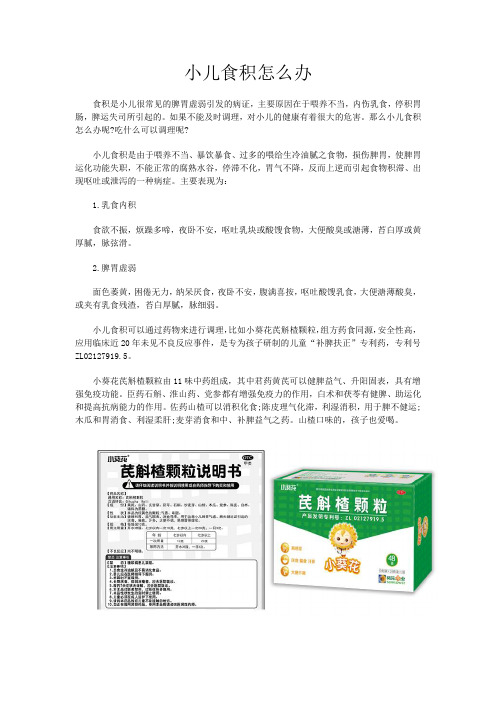 小儿食积怎么办怎么调理