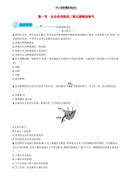 七年级生物上册3-5-1光合作用吸收二氧化碳释放氧气课后习题新版新人教版(1)