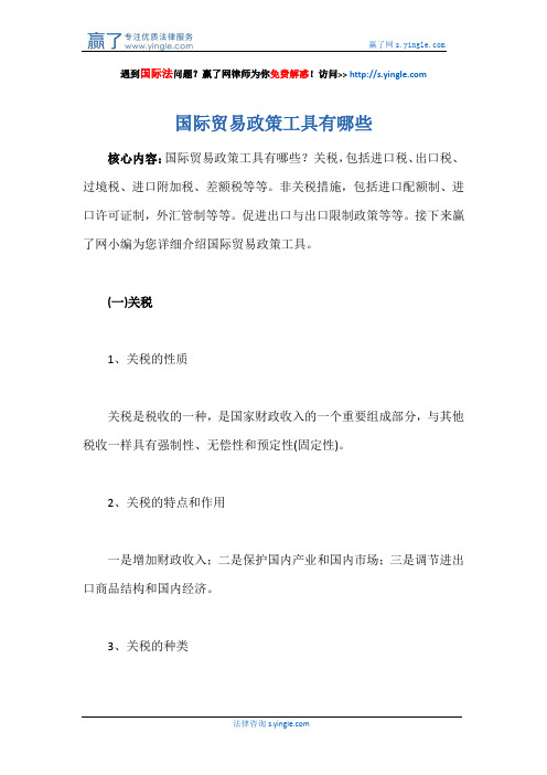 国际贸易政策工具有哪些