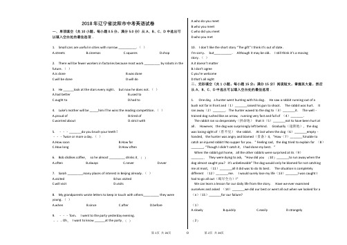 2018年辽宁省沈阳市中考英语试卷