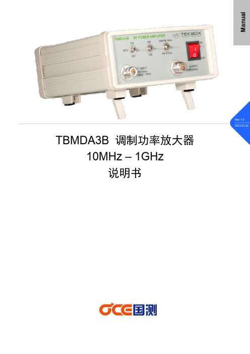 TBMDA3B 调制功率放大器 10MHz – 1GHz 说明书