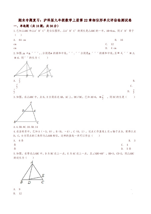 沪科版九年级上《第22章相似形》期末专题复习试卷(有答案)-(数学)-精编