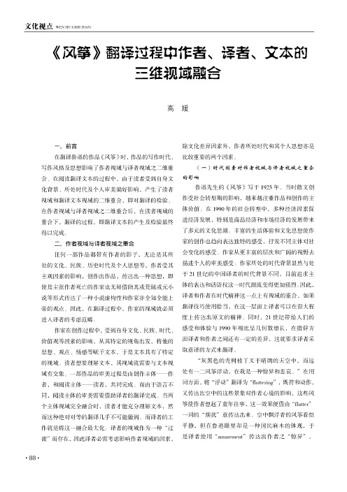 《风筝》翻译过程中作者、译者、文本的三维视域融合