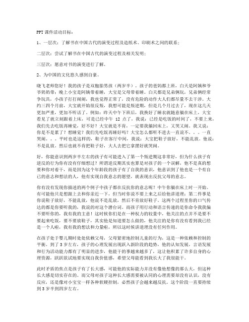 (优质课件)-大班社会教案《古代的书》含PPT课件