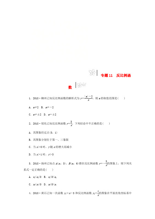 2019年中考数学专题复习小练习专题11反比例函数