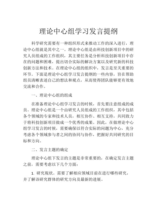 理论中心组学习发言提纲