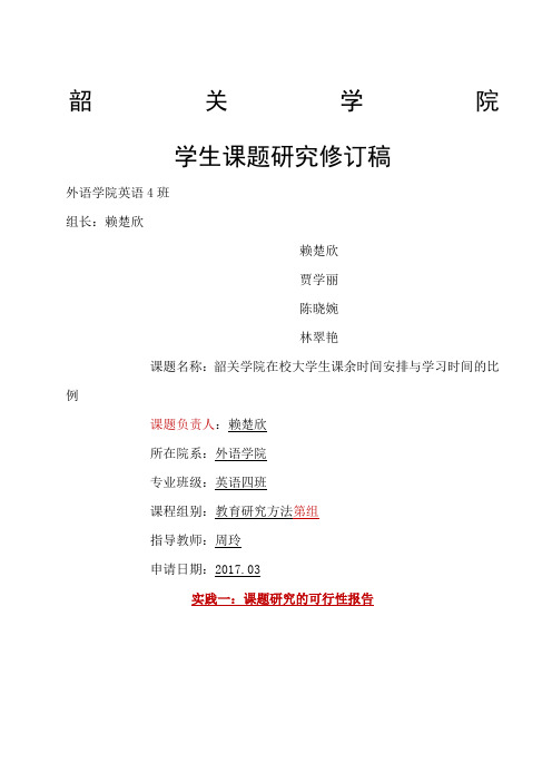 大学生课余时间安排和学习时间的比例