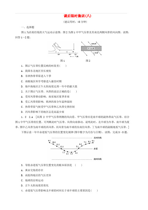 鲁教版2020版高考地理一轮复习课后限时集训8气压带和风带含解析