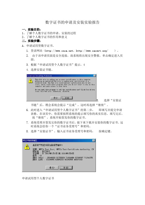 数字证书的申请及安装