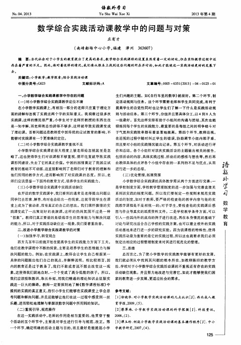 数学综合实践活动课教学中的问题与对策