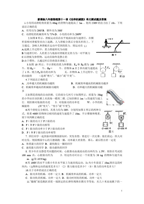 八年级物理下册第十一章《功和机械能》单元测试题及答案(含答案)