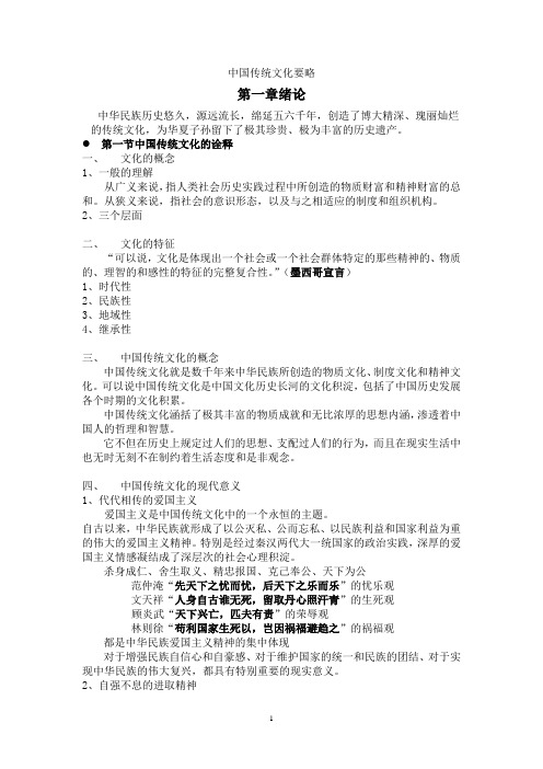 中国传统文化史 大学课件