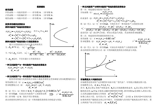重点总结-投资理论