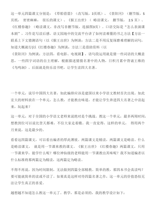 五下第二单元“四大名著类”课文这样学