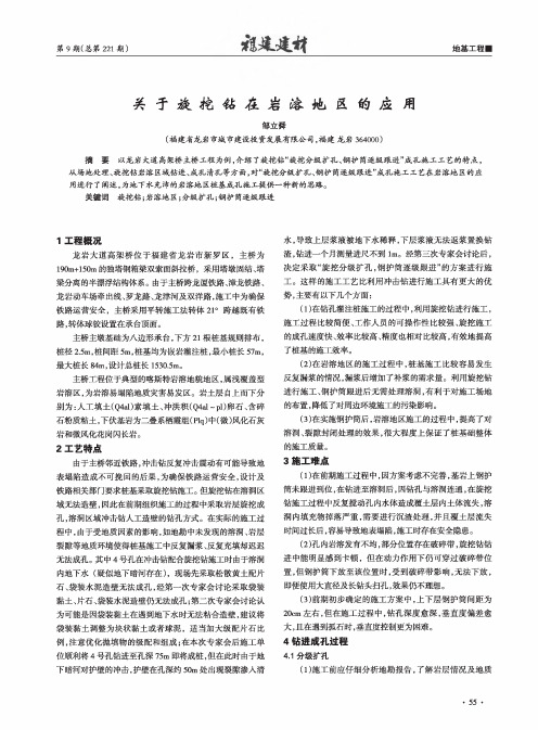 关于旋挖钻在岩溶地区的应用