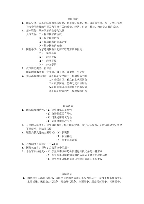 军理考试重点及答案