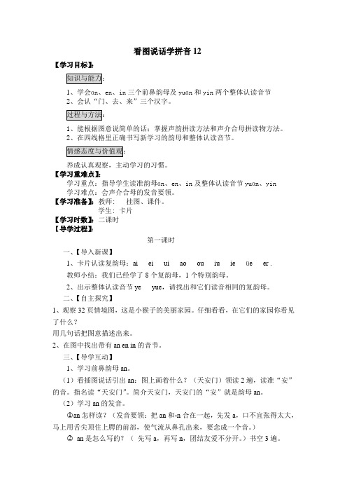 s版一年级语文上册第一单元看图说话学拼音12导学案