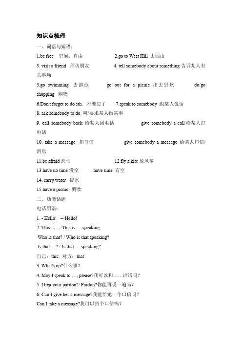 仁爱英语七年级上册Unit4,topic2知识点讲解及随堂练习